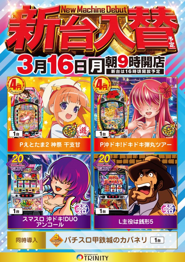 トリニティ大館店の最新情報画像