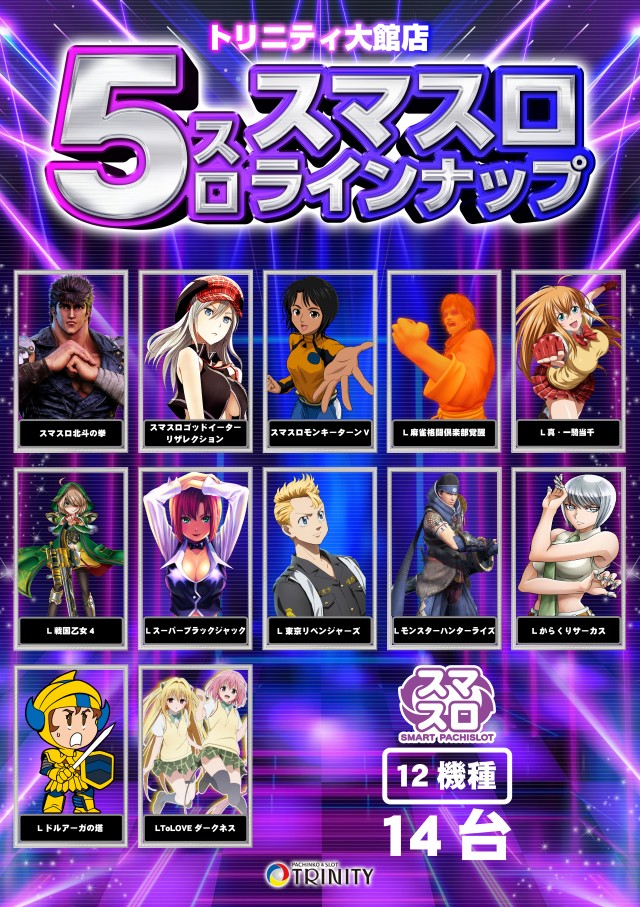 トリニティ大館店の最新情報画像