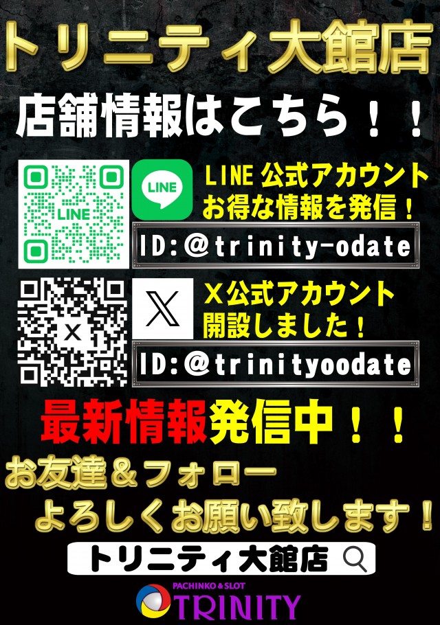 トリニティ大館店の最新情報画像