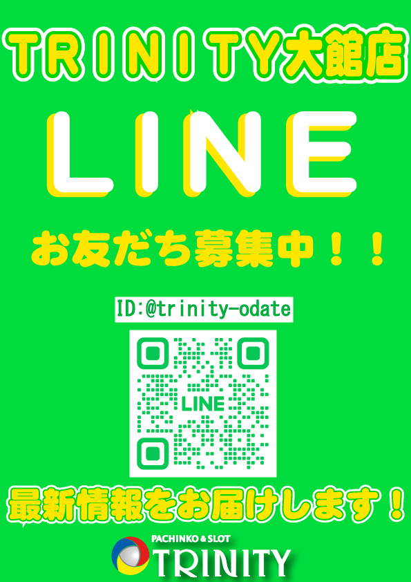 トリニティ大館店の最新情報画像