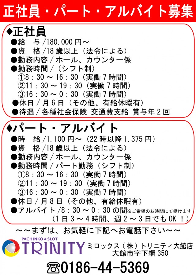 トリニティ大館店の最新情報画像