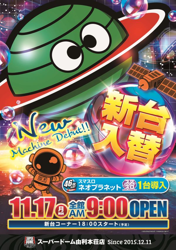 スーパードーム由利本荘店の最新情報画像