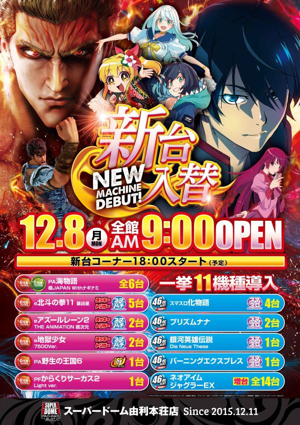 スーパードーム由利本荘店の最新情報画像