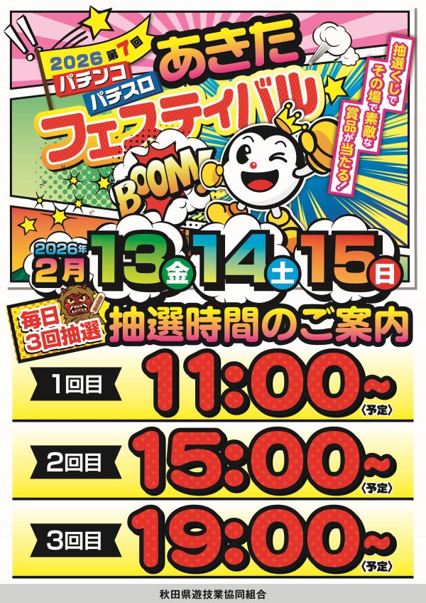 スーパードーム由利本荘店の最新情報画像