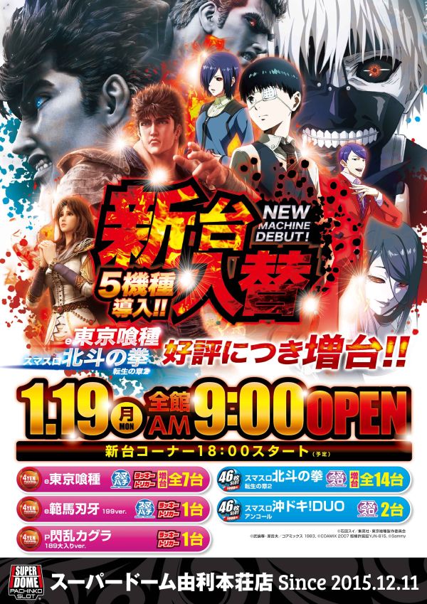 スーパードーム由利本荘店の最新情報画像