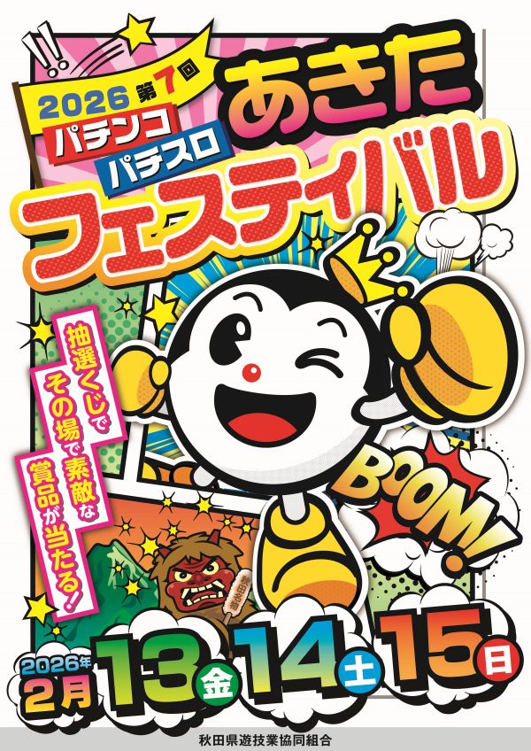 スーパードーム由利本荘店の最新情報画像