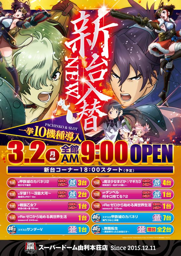 スーパードーム由利本荘店の最新情報画像