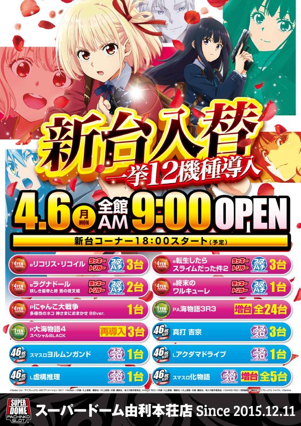 スーパードーム由利本荘店の最新情報画像