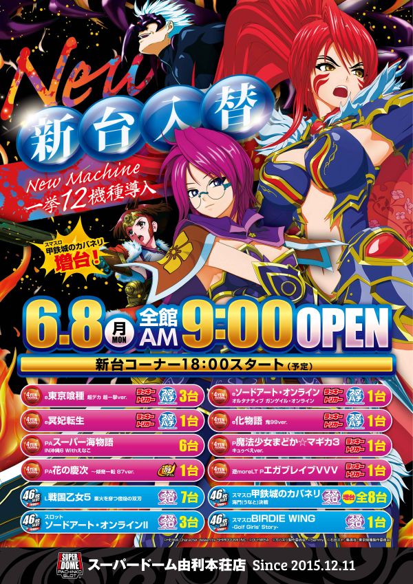 スーパードーム由利本荘店の最新情報画像