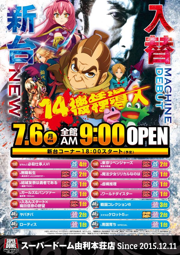 スーパードーム由利本荘店の最新情報画像