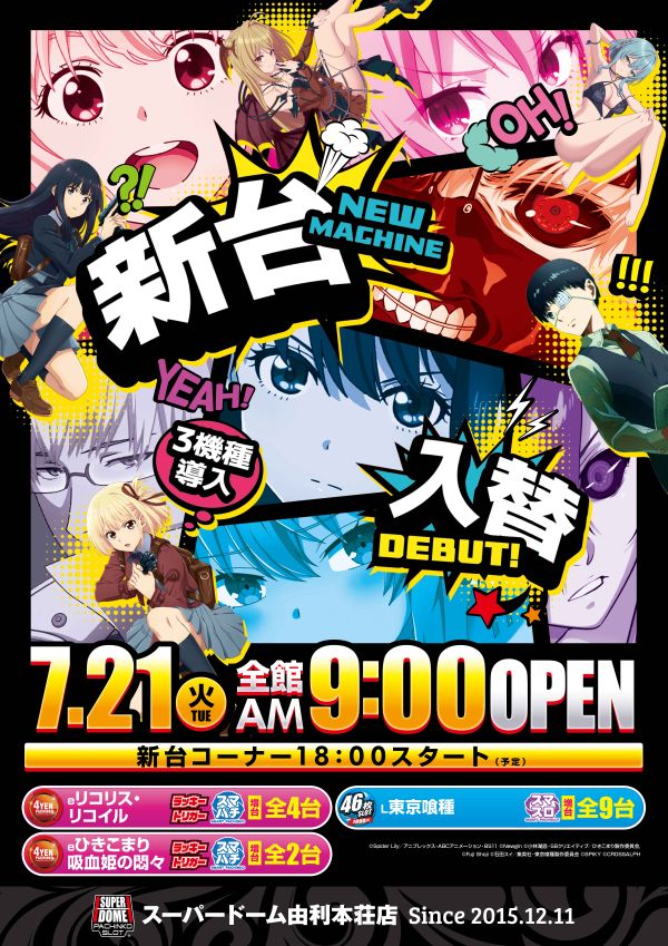 スーパードーム由利本荘店の最新情報画像