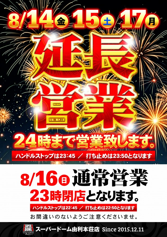 スーパードーム由利本荘店の最新情報画像