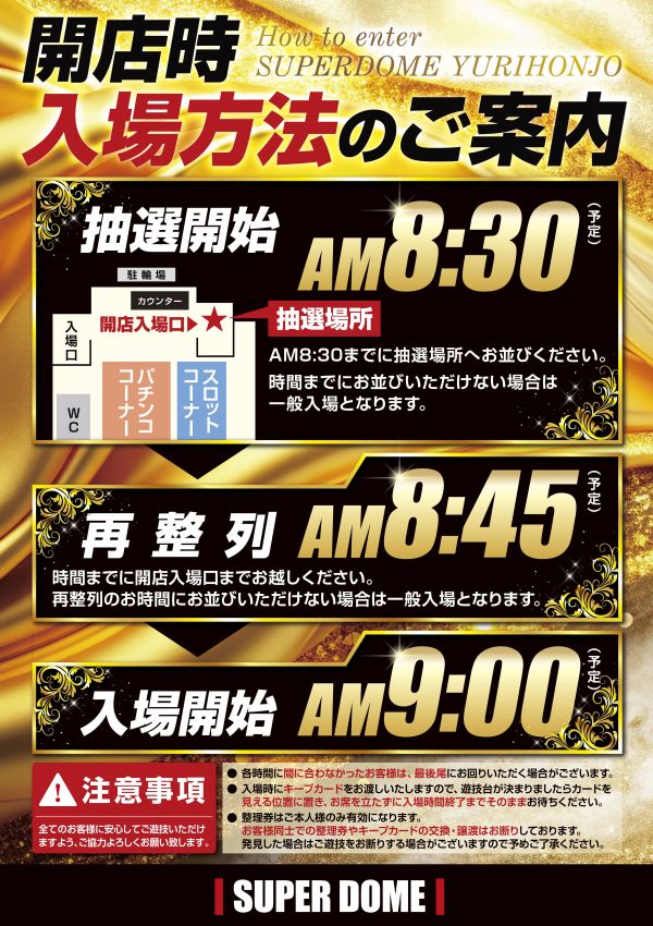 スーパードーム由利本荘店の最新情報画像
