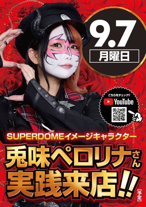 スーパードーム由利本荘店の最新情報画像