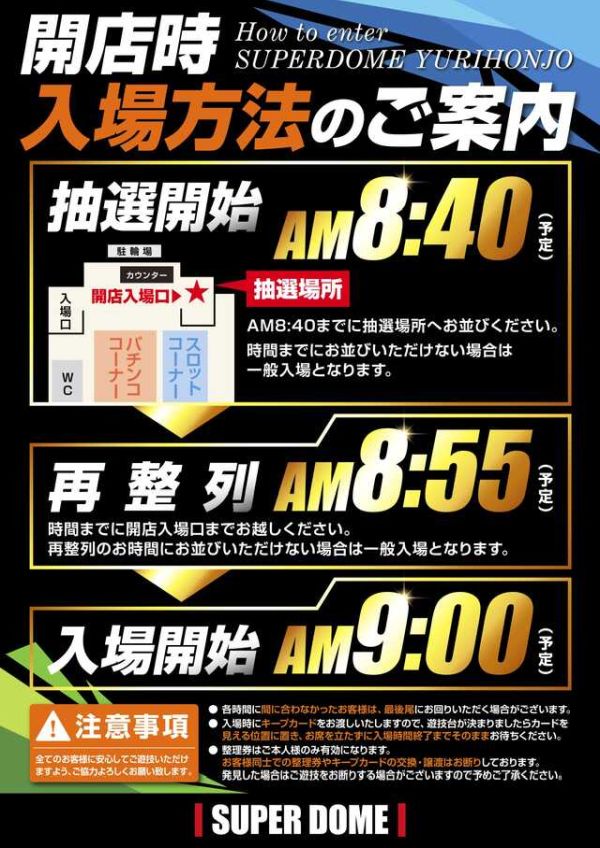 スーパードーム由利本荘店の最新情報画像