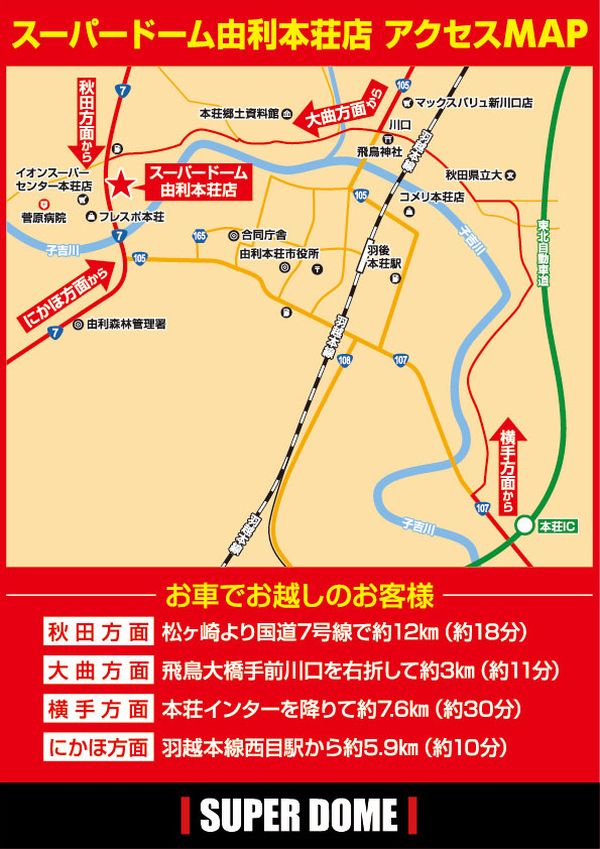 スーパードーム由利本荘店の最新情報画像