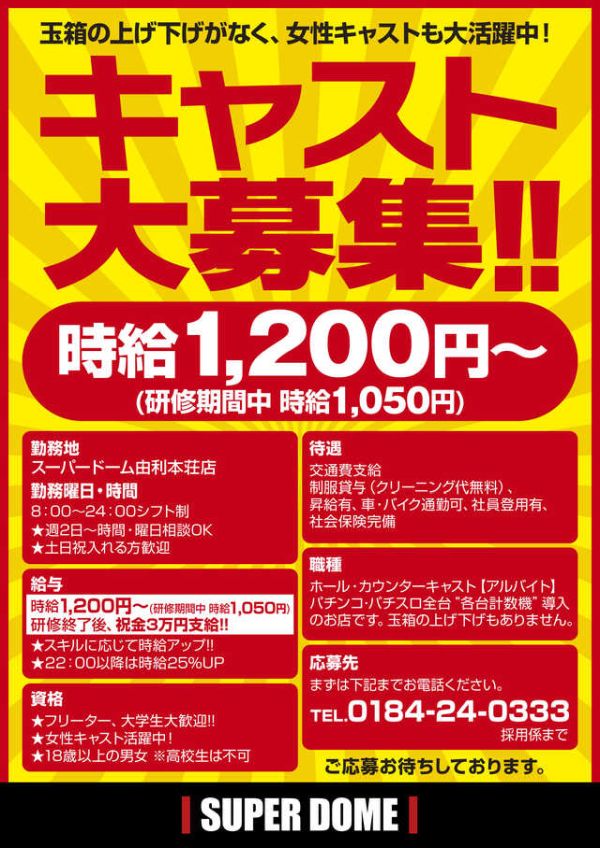 スーパードーム由利本荘店の最新情報画像
