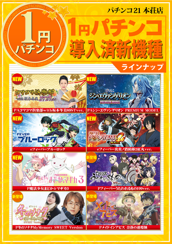 パチンコ21本荘店の最新情報画像