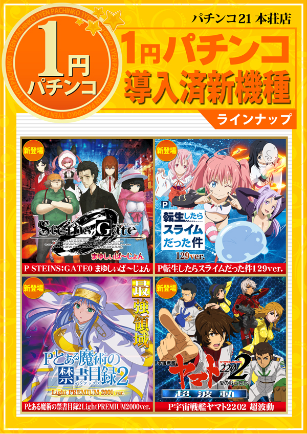 パチンコ21本荘店の最新情報画像