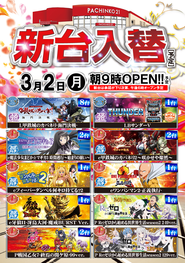 パチンコ21本荘店の最新情報画像