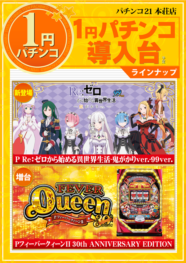 パチンコ21本荘店の最新情報画像