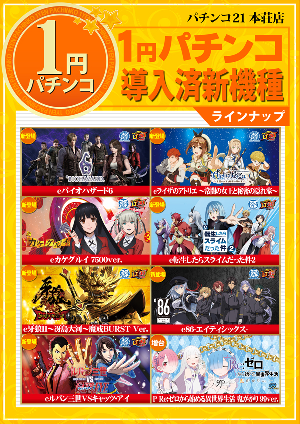 パチンコ21本荘店の最新情報画像