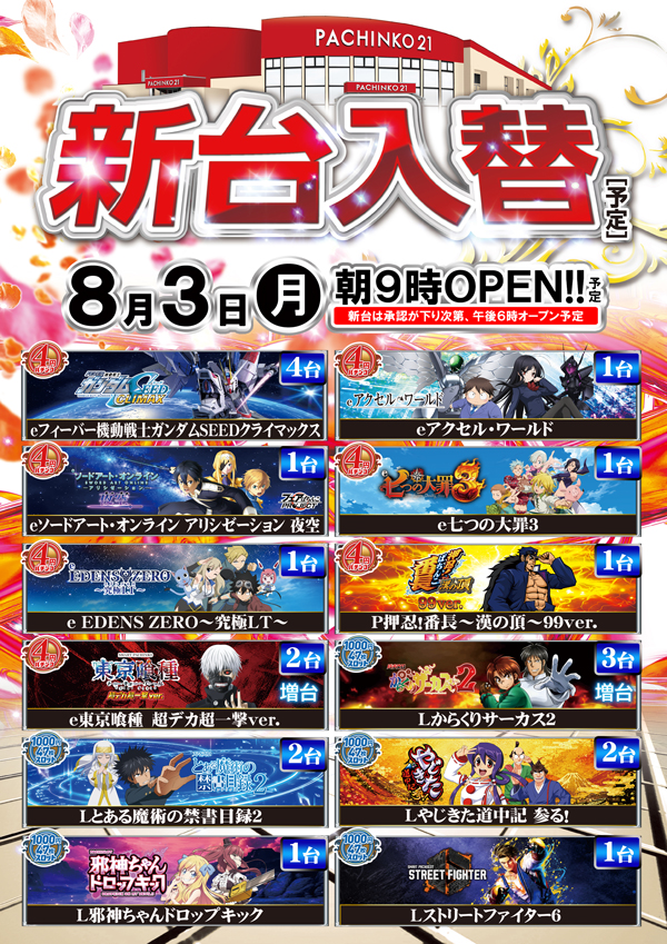 パチンコ21本荘店の最新情報画像