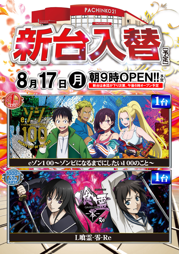 パチンコ21本荘店の最新情報画像