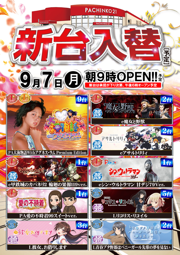 パチンコ21本荘店の最新情報画像