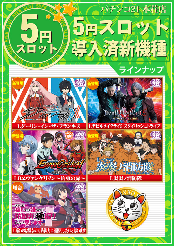 パチンコ21本荘店の最新情報画像