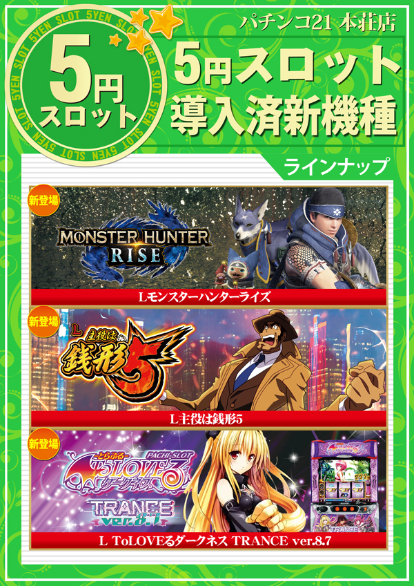 パチンコ21本荘店の最新情報画像