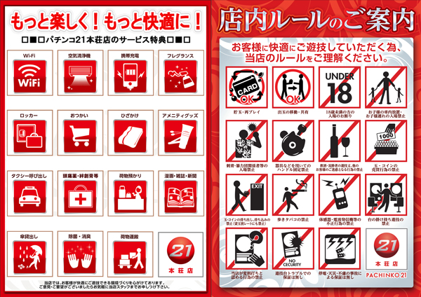 パチンコ21本荘店の最新情報画像