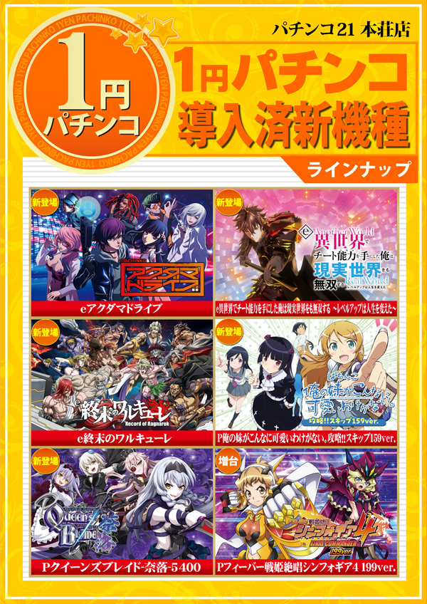 パチンコ21本荘店の最新情報画像