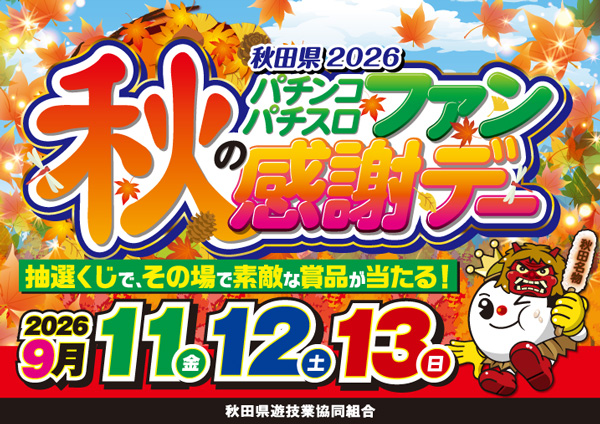 パチンコ21本荘店の最新情報画像