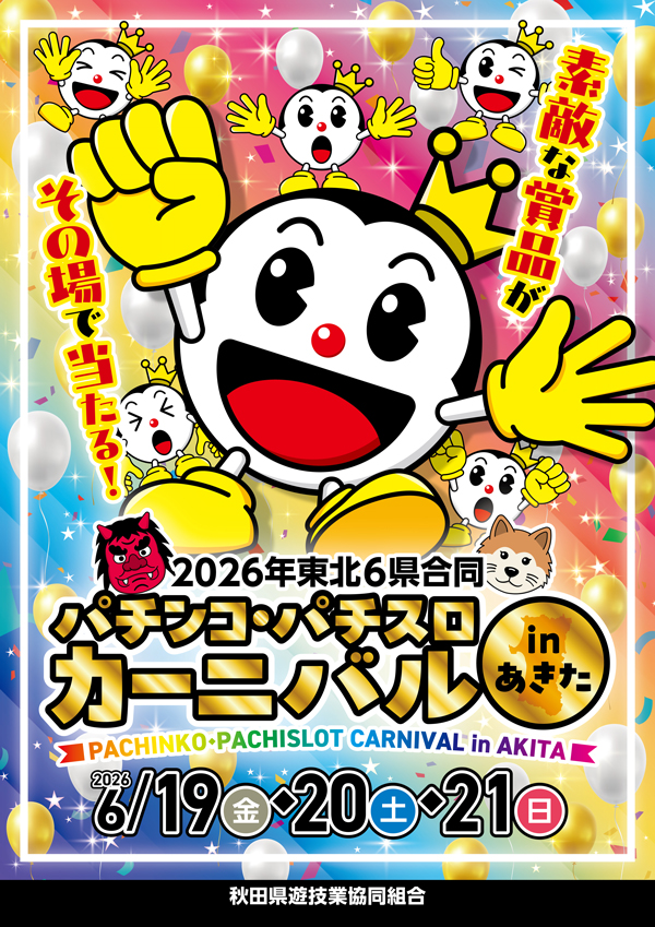 パチンコ21本荘店の最新情報画像