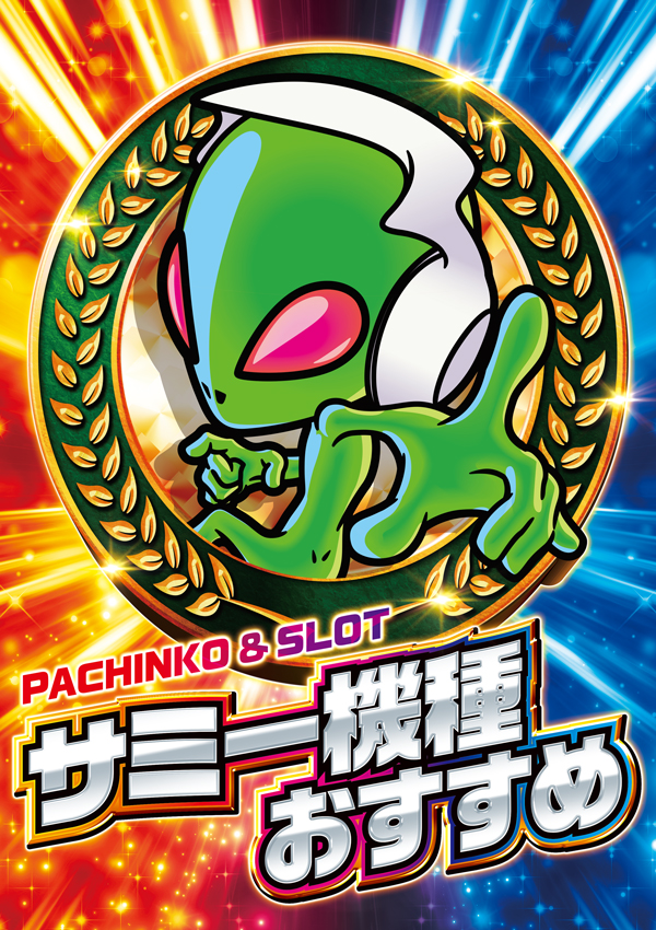 パチンコ21本荘店の最新情報画像