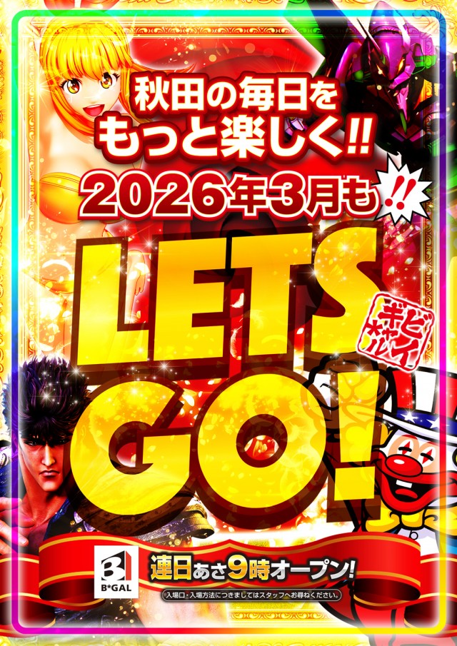 ビイギャル本荘店の最新情報画像