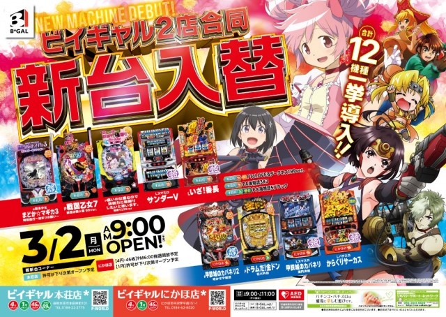 ビイギャル本荘店の最新情報画像