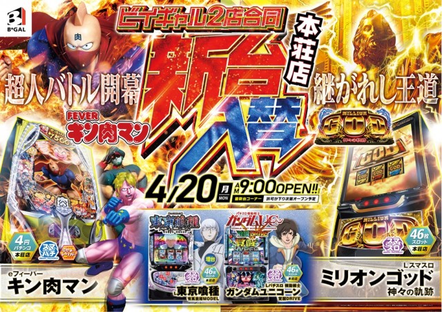 ビイギャル本荘店の最新情報画像