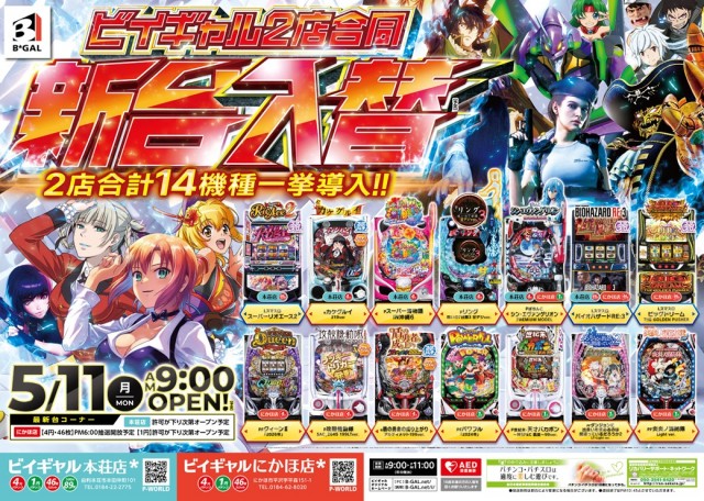 ビイギャル本荘店の最新情報画像