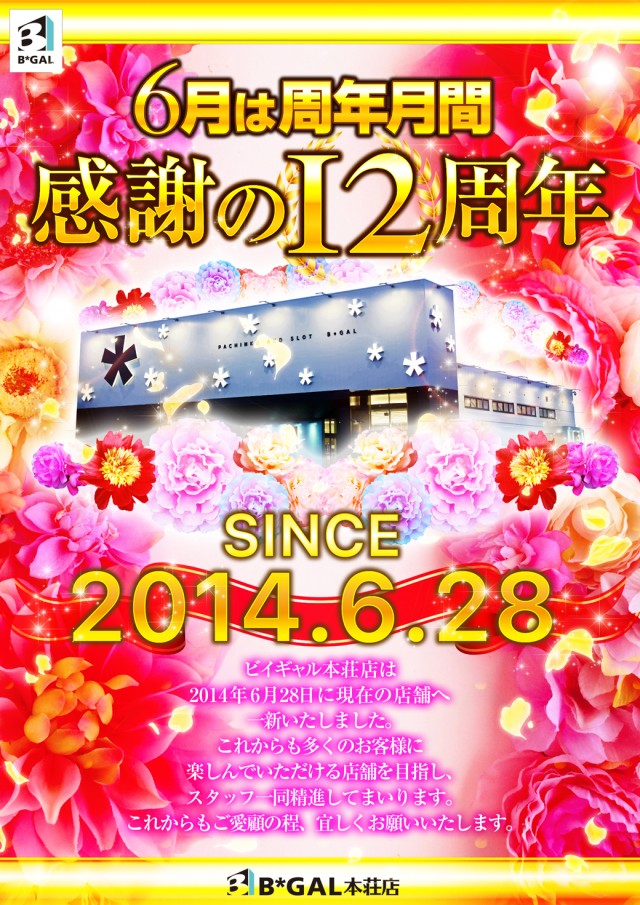 ビイギャル本荘店の最新情報画像