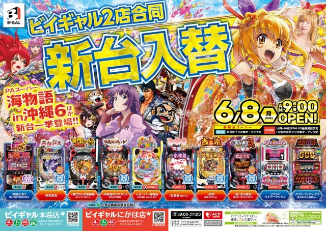 ビイギャル本荘店の最新情報画像