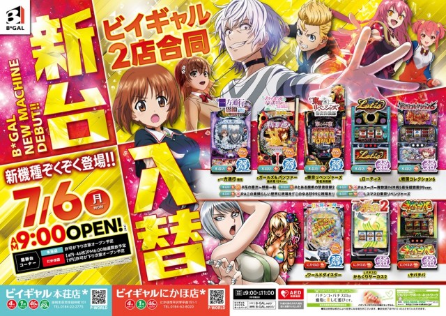 ビイギャル本荘店の最新情報画像
