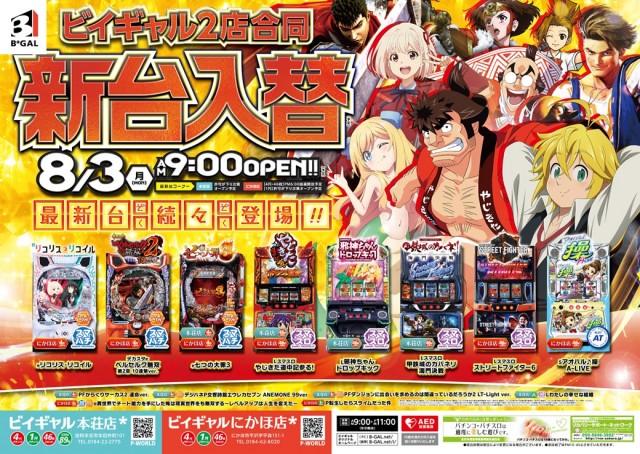 ビイギャル本荘店の最新情報画像