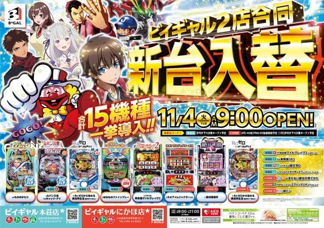 ビイギャル　本荘店の最新情報画像