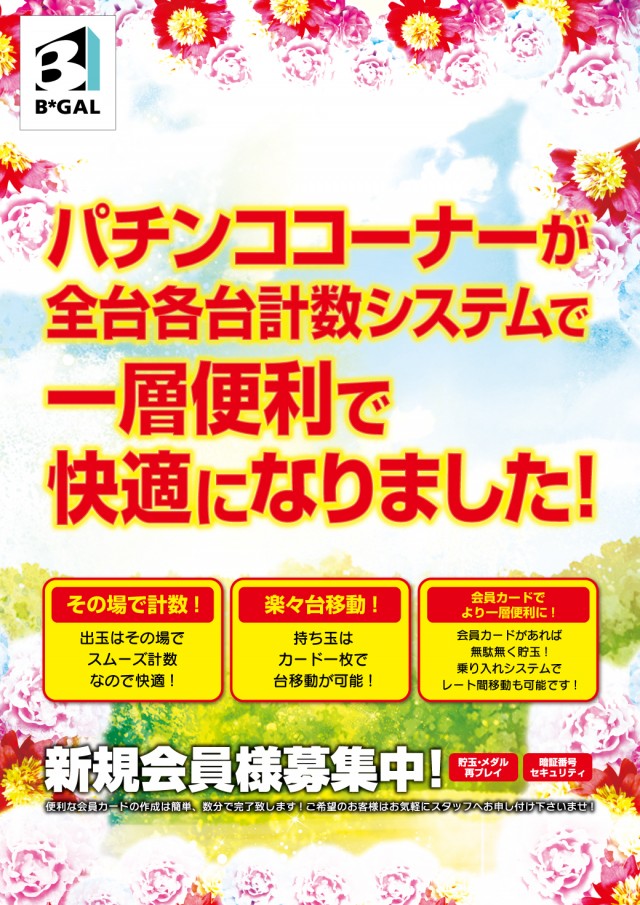 ビイギャル本荘店の最新情報画像