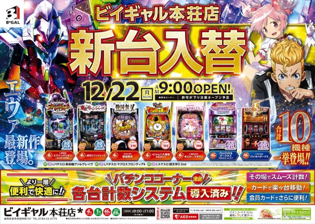 ビイギャル本荘店の最新情報画像