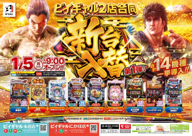 ビイギャル本荘店の最新情報画像