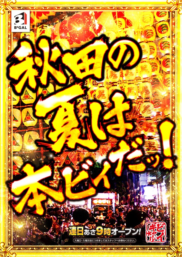 ビイギャル本荘店の最新情報画像