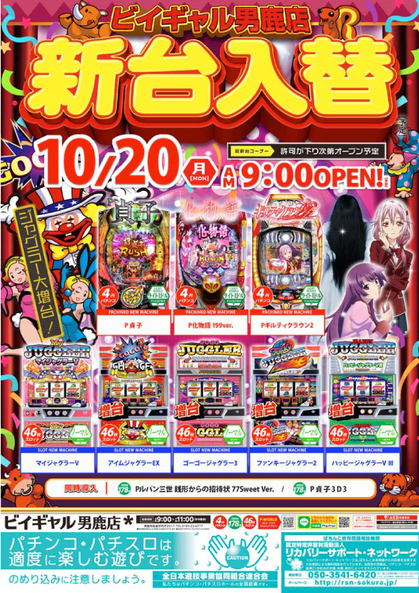 ビイギャル　男鹿店の最新情報画像